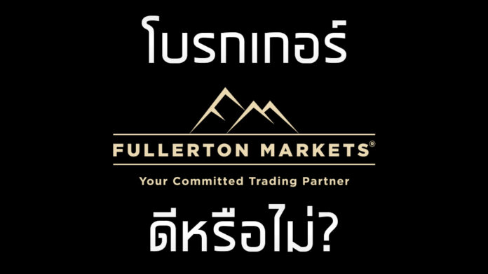 Fullerton Markets Cover