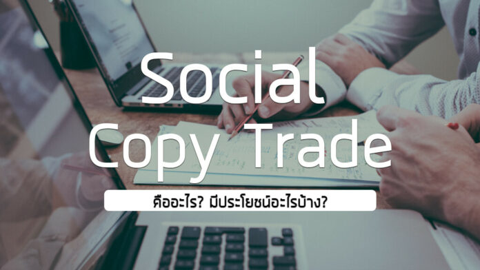 Social Copy Trade Cover