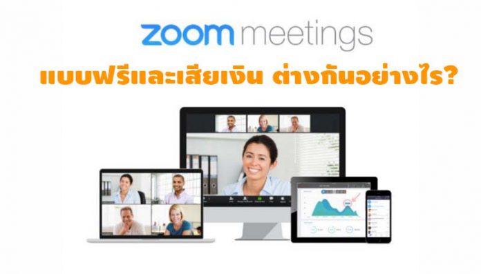 ราคา zoom